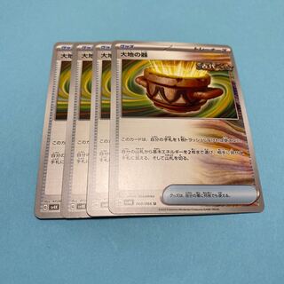 大地の器 ポケモンカード 4枚