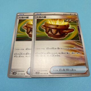 ポケモンカード 大地の器 2枚