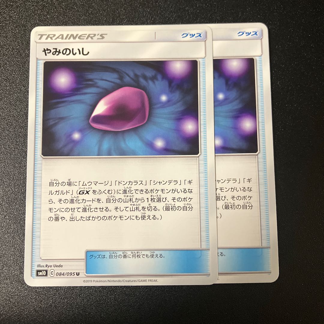 Dusk Stone U 084/095