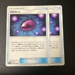 Dusk Stone U 084/095