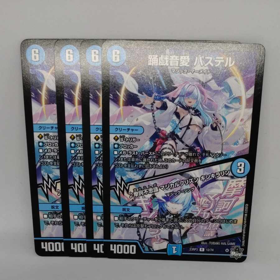 踊戯音愛 パステル｜摩訶不思議 マジカルプリズン キンキラリン R 12/74 1枚