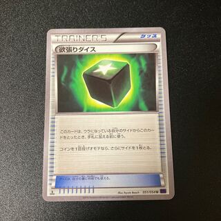 Greedy Die U 051/054