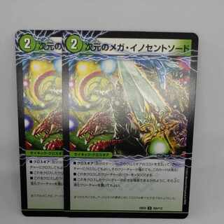 Magic Beast Innocent｜Mega Innocent Sword of Dimension U 82a/112｜82b/112