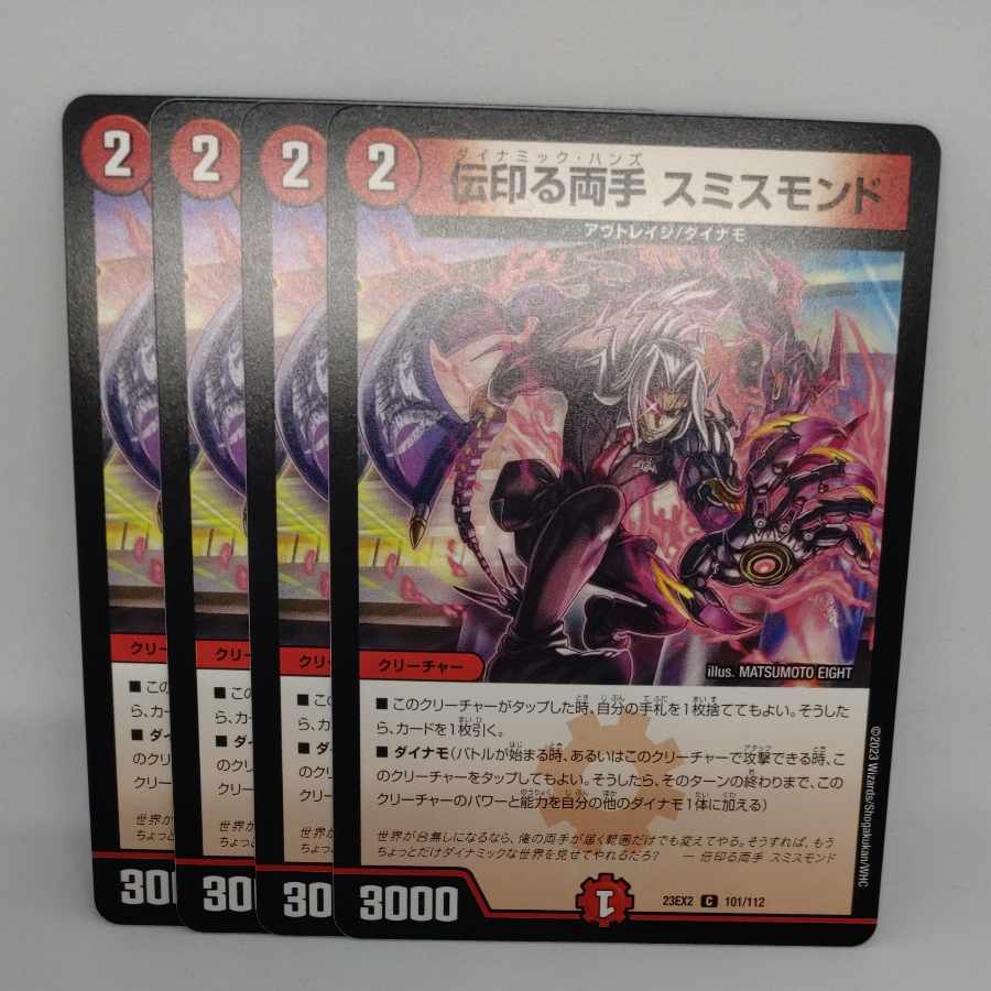 DENJIRU Double Hand Smithmond C 101/112