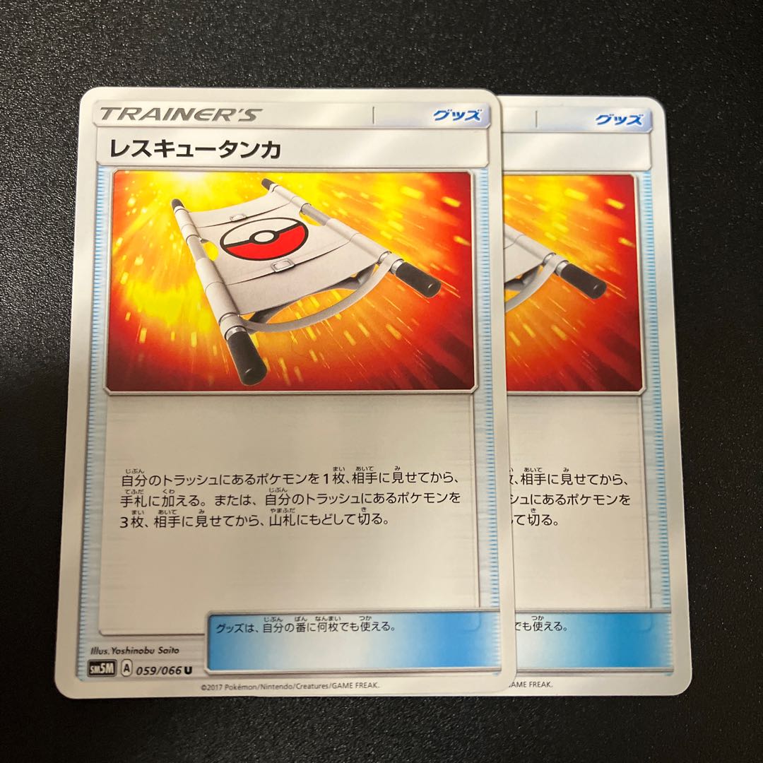 Rescue Stretcher U 059/066