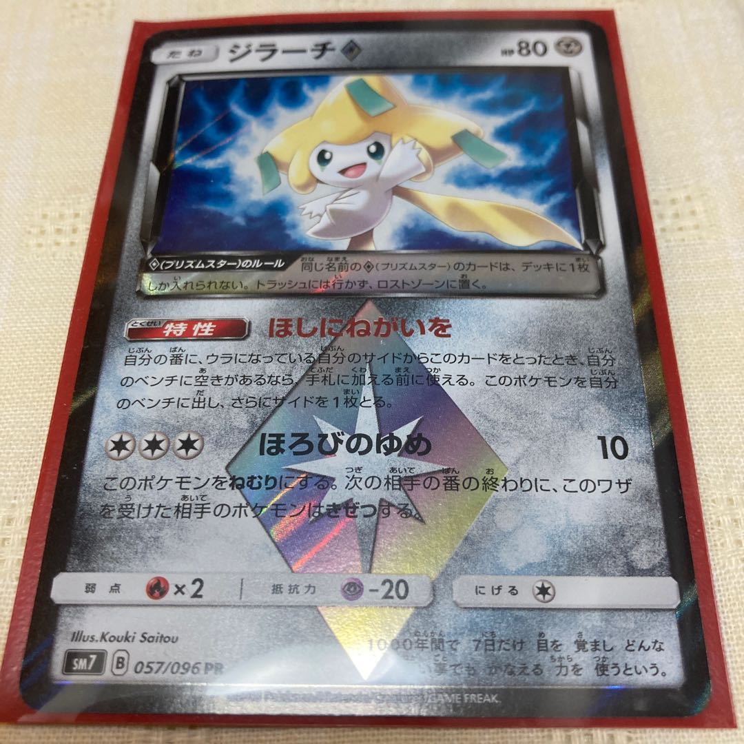 ジラーチ◇ PR 057/096 1枚