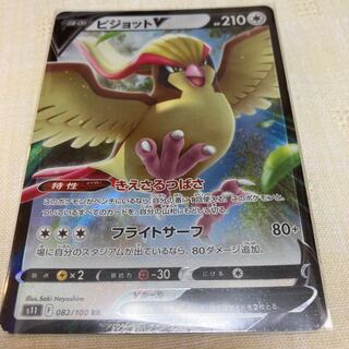 ピジョットV RR 082/100