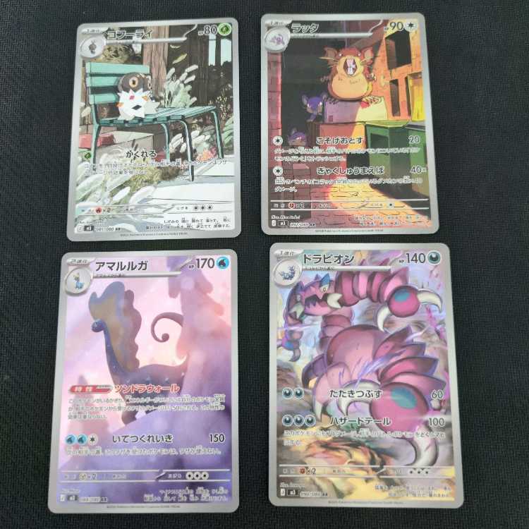 アマルルガ AR 084/080 4枚