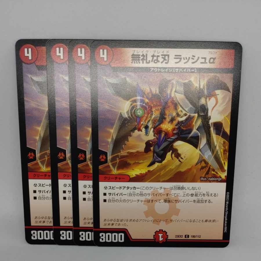 Rude Blade Rush Alpha C 100/112