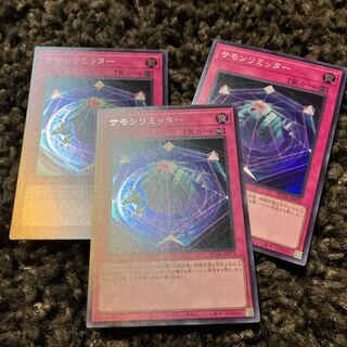 サモンリミッター