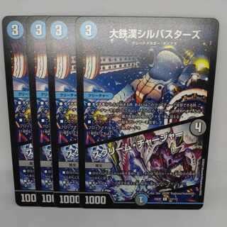 大鉄漢シルバスターズ｜スクリーム・チャージャー C 112/112