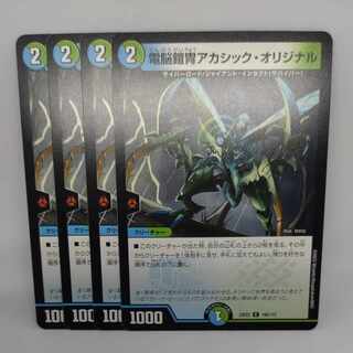 電脳鎧冑アカシック・オリジナル C 108/112