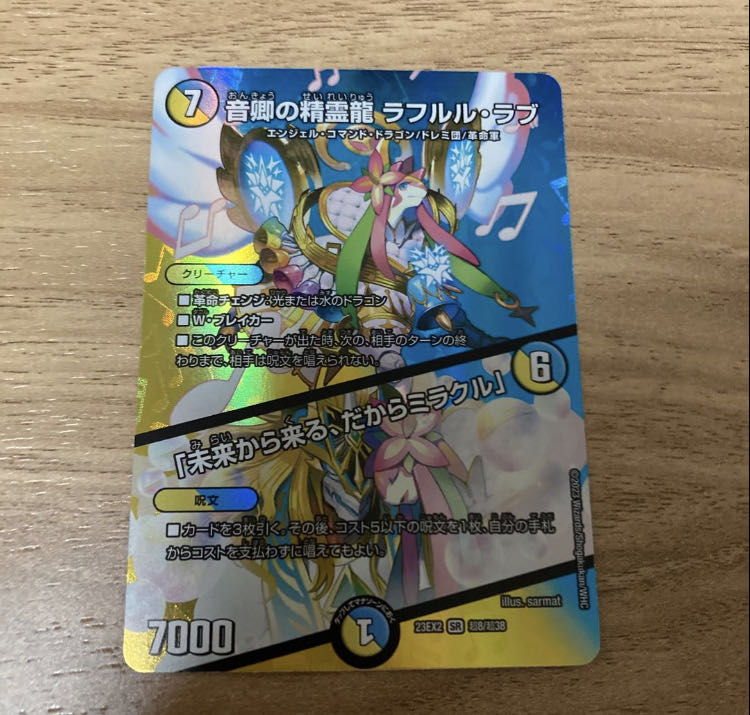 Rafleur Love, the Spirit Dragon of the Sound Lord｜"Coming from the Future, So Miracle" SR Psychic8/Psychic38