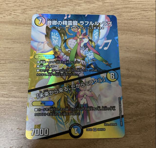音卿の精霊龍 ラフルル・ラブ｜「未来から来る、だからミラクル」 SR 超8/超38
