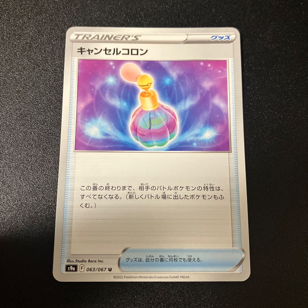 Cancel colon U 063/067 1枚