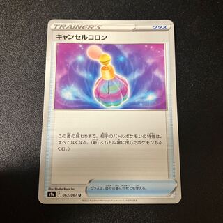 Cancel colon U 063/067 1枚