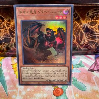 No.2006  P屋　彼岸の悪鬼 グラバースニッチ ウルトラレア QCCU-JP141 1枚