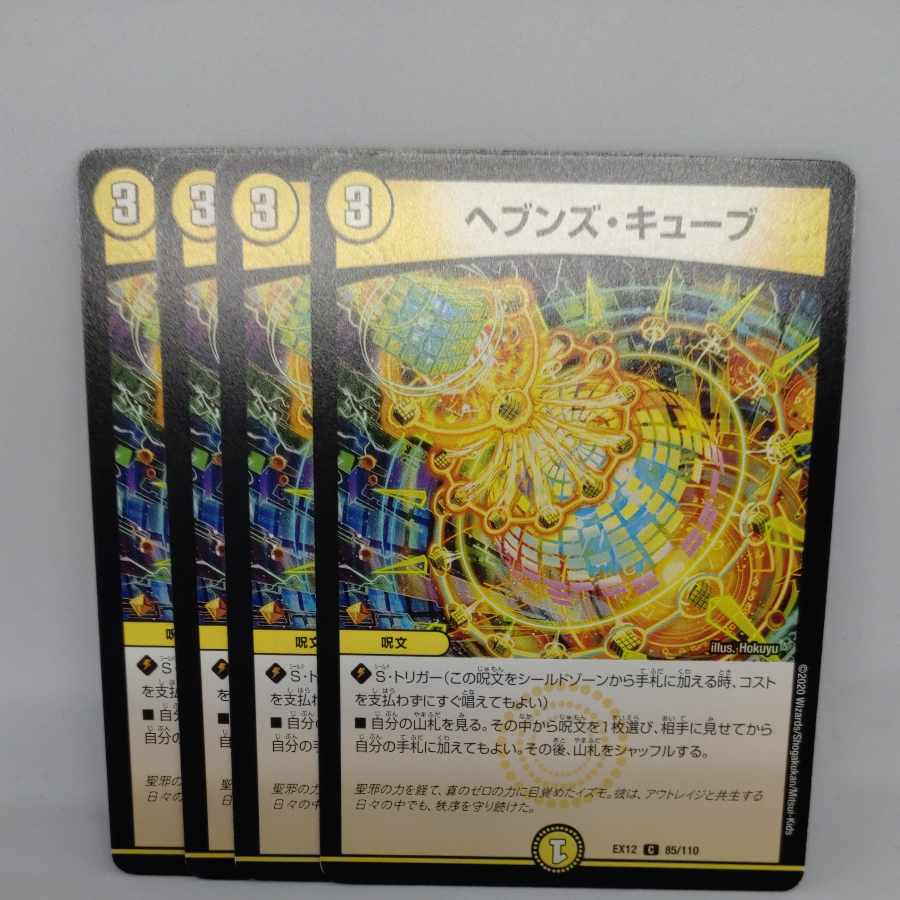 Heaven's Cube C 85/110 1枚