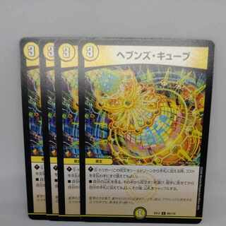 Heaven's Cube C 85/110 1枚