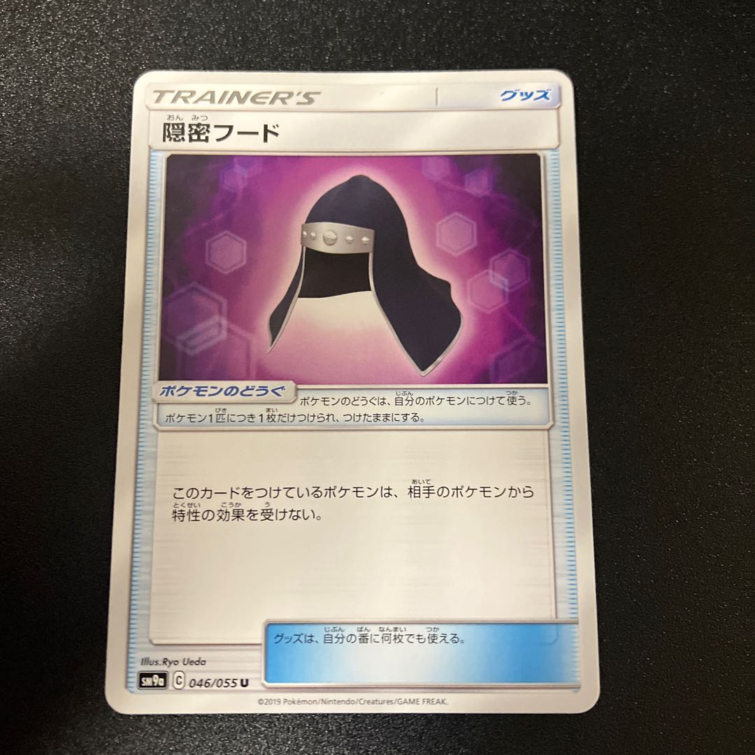 Stealthy Hood U 046/055