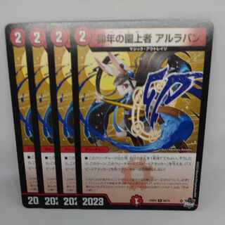 卯年の園上者 アルラパン C 65/74 1枚