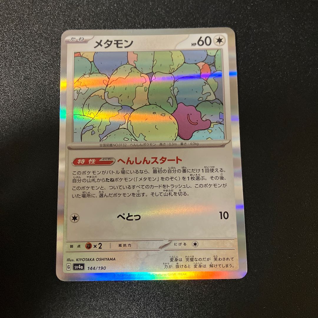 Ditto (R spec) 144/190