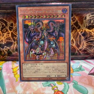No.1219 P屋 Yubel-Das Extremer Traurig Drachen Secret rare QCCU-JP126 1枚