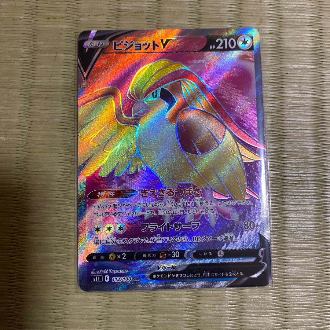 PidgeotV SR 112/100 1枚