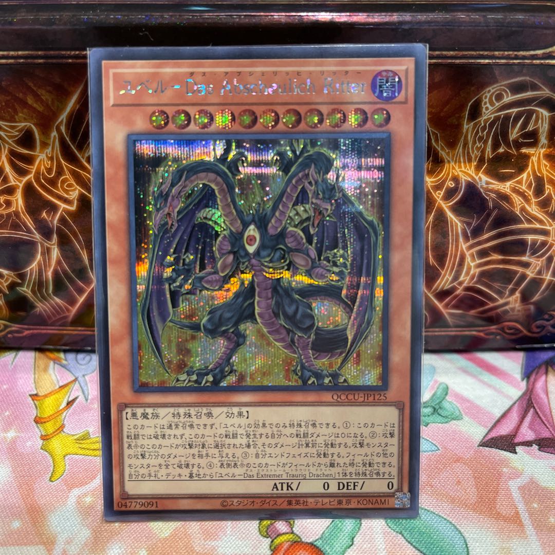 No.172 P屋 Yubel-Das Abscheulich Ritter Secret rare QCCU-JP125