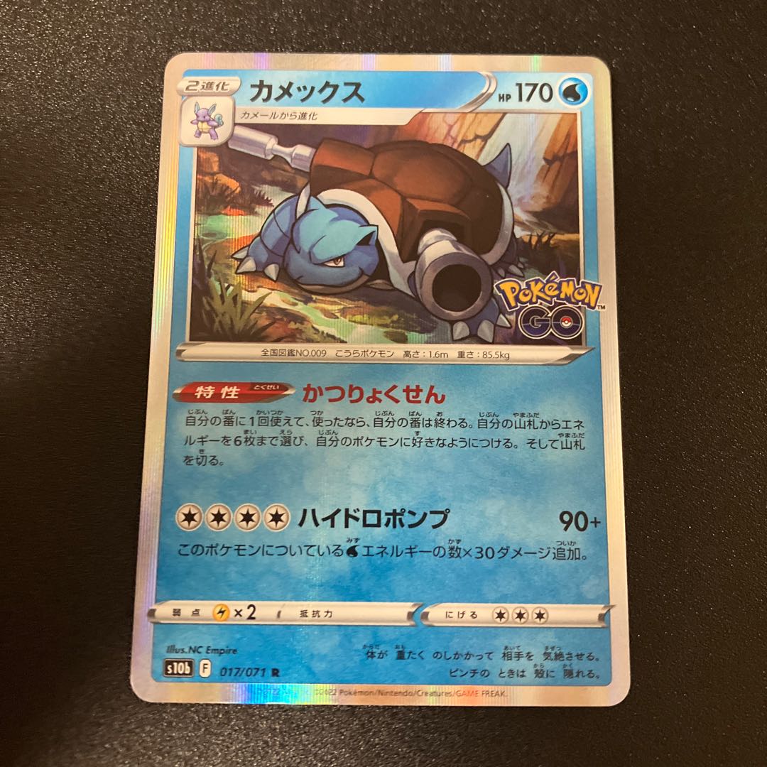 Blastoise R 017/071