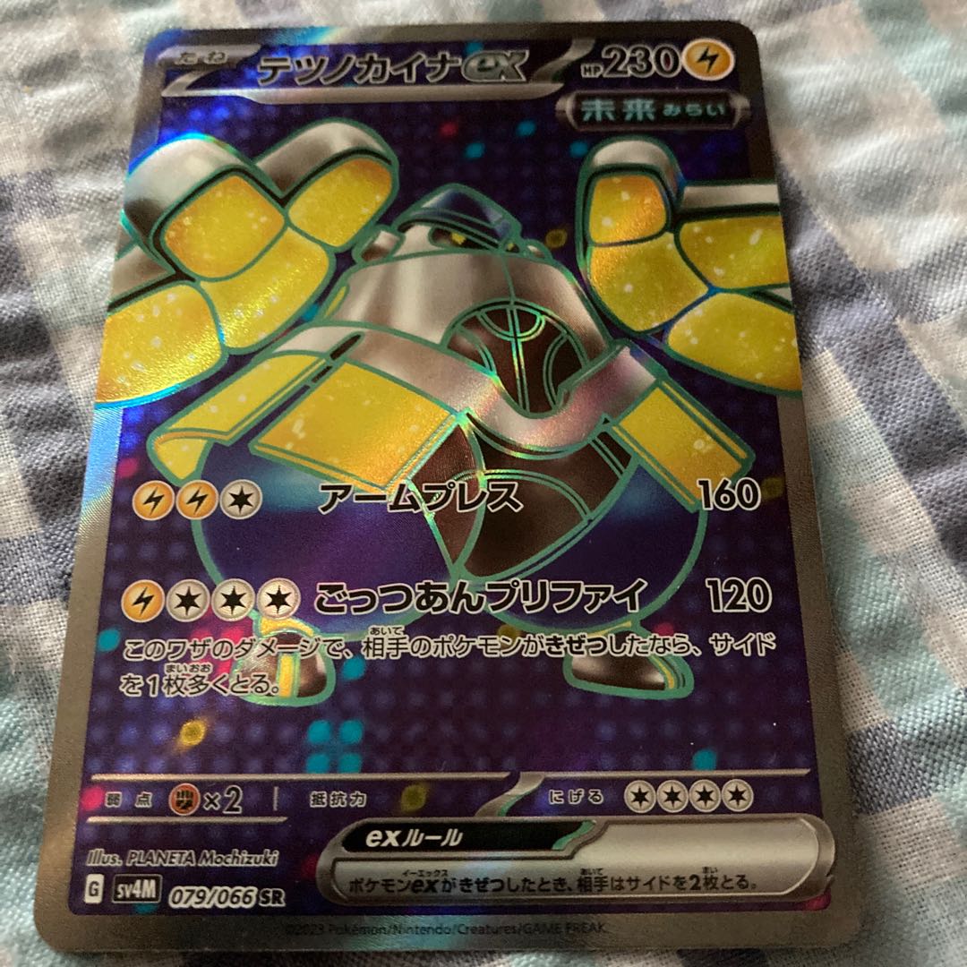 Tetsunokaina ex SR 079/066 1枚