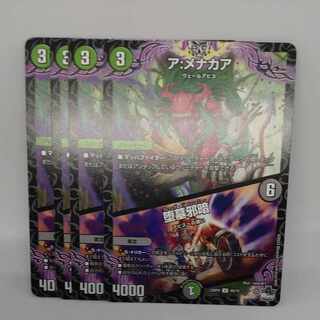 A: Menakaa｜Fallen tomb evil dark U 49/74