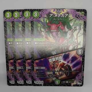 A: Menakaa｜Fallen tomb evil dark U 49/74