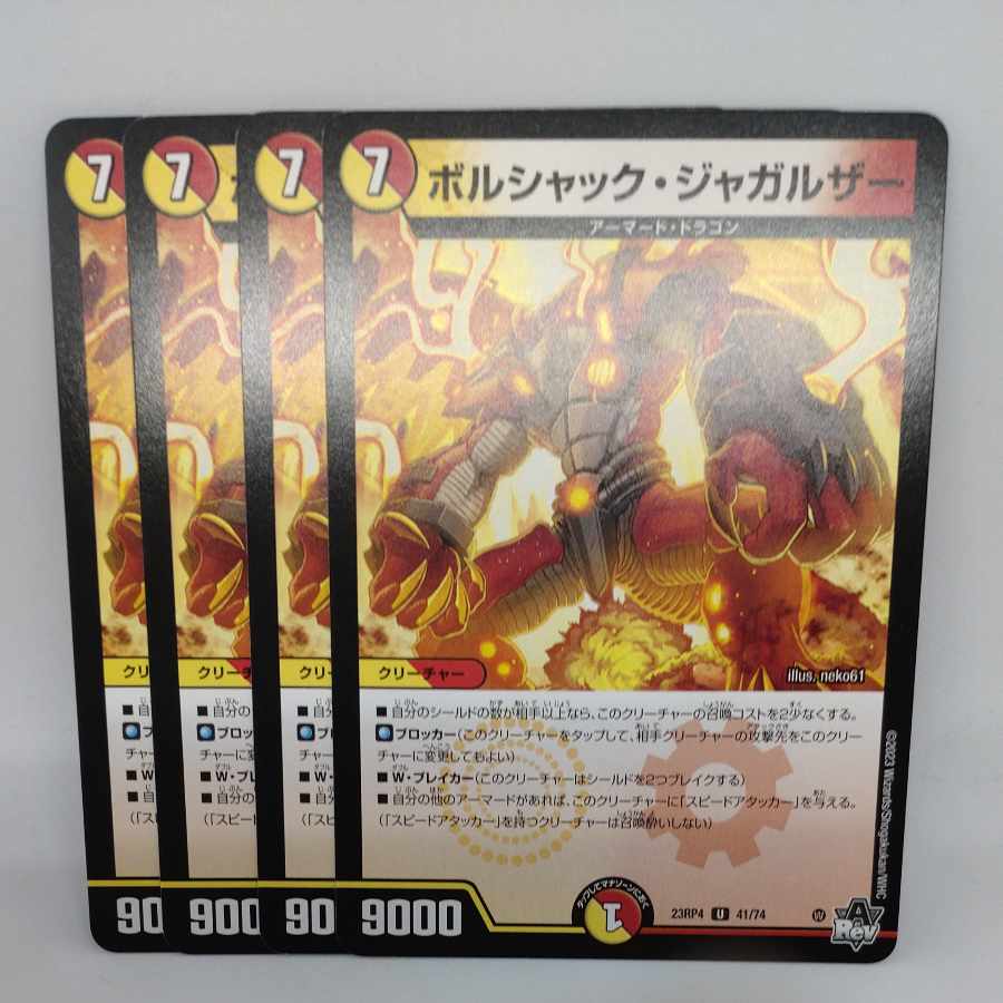 Borshak Jagalzer U 41/74