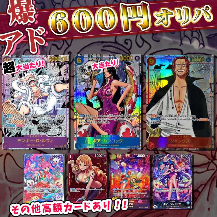 【即購入50口】当たり爆アド確定!低額で買えるワンピースオリパ☆★送料込み