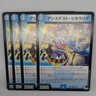 アシステスト・シネラリア U 30/74