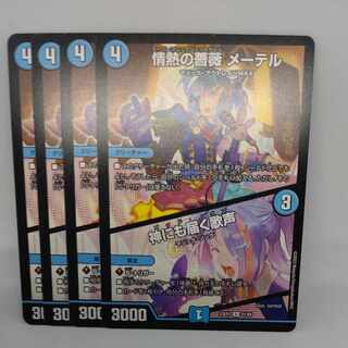 The Passionate Rose, Mater｜Songs that reach even to God U 51/84