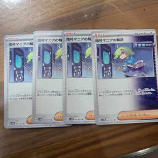 Deciphering cryptomania U 067/071