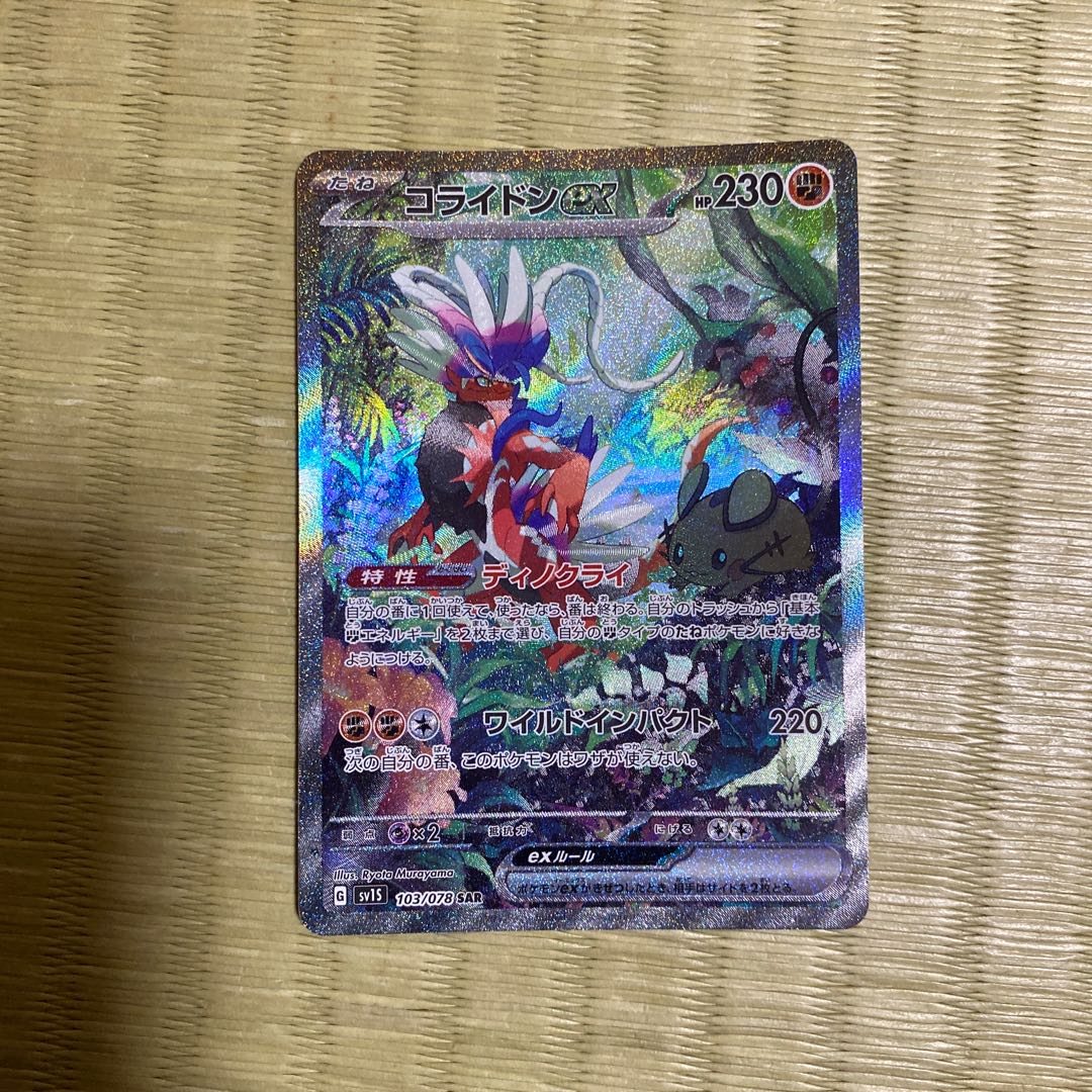 Colaidon ex SAR 103/078