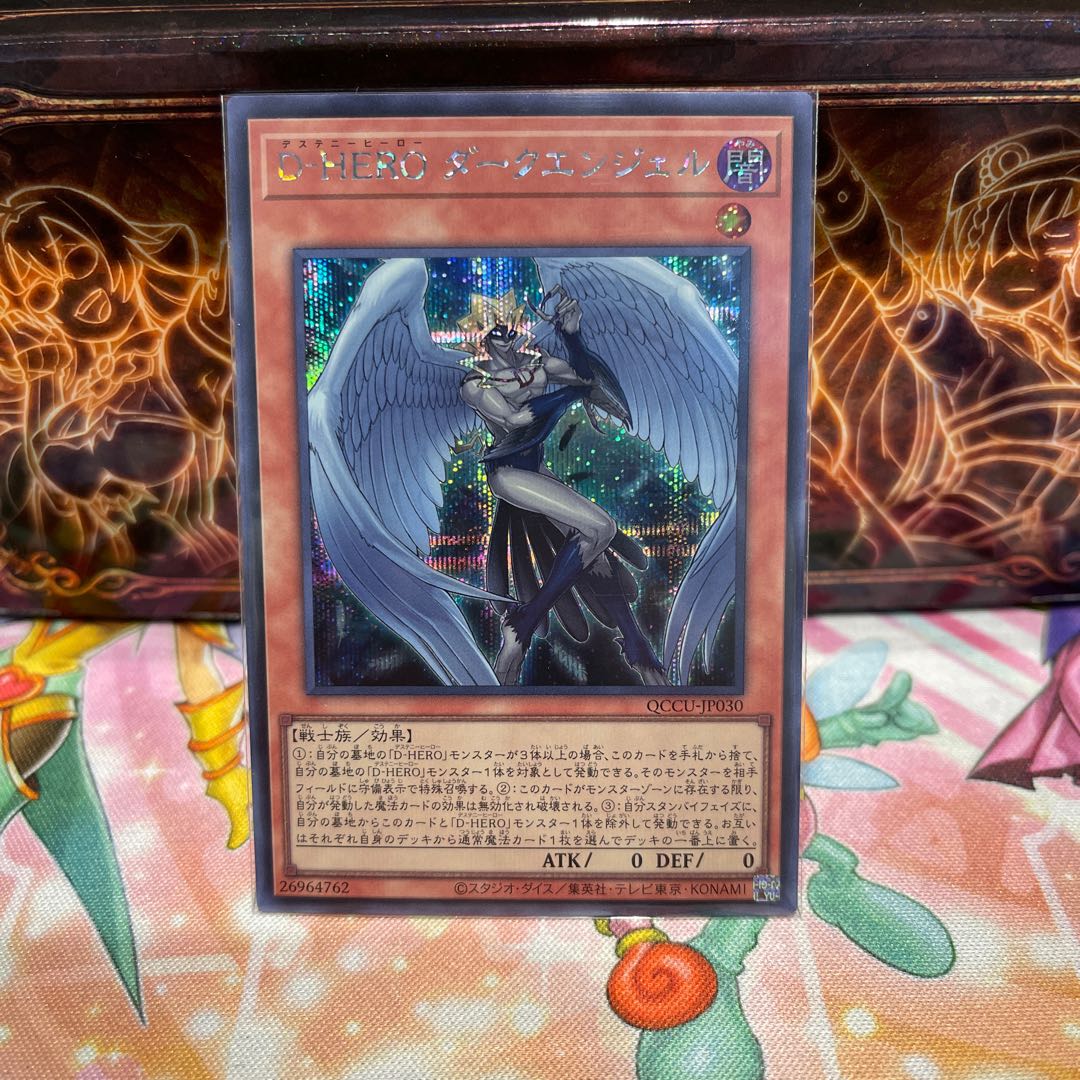 No.1760 P屋 D-HERO Dark Angel Secret Rare QCCU-JP030