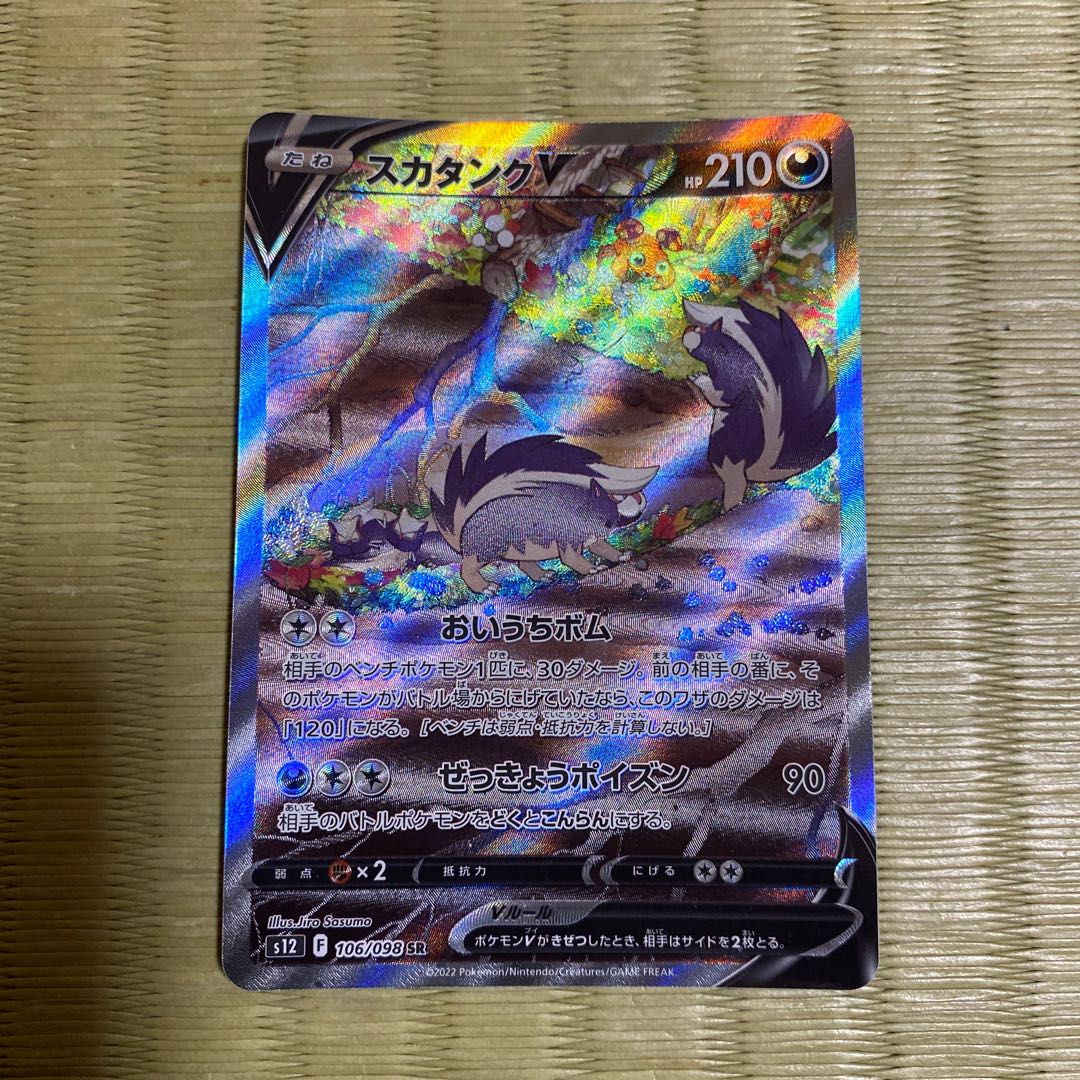 SkuntankV SR 106/098