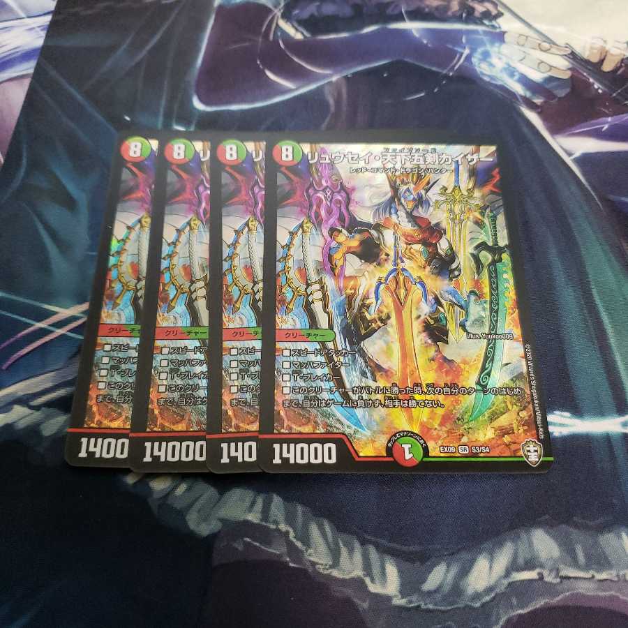 リュウセイ・天下五剣カイザー