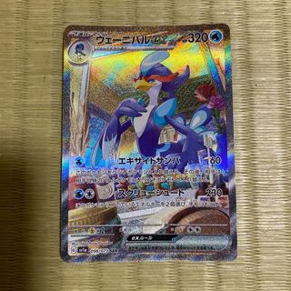 ウェーニバルex SAR 098/073