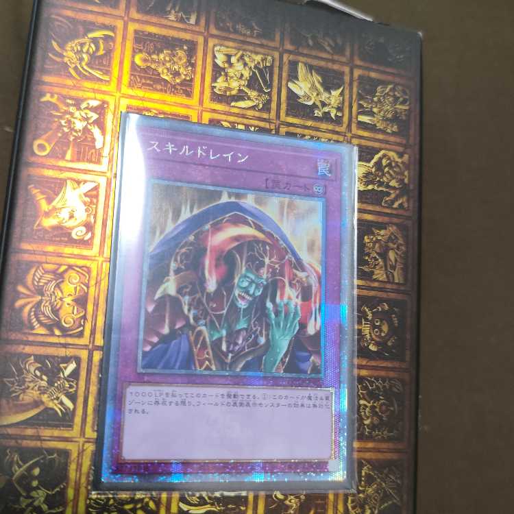 Skill Drain qcse quarter secret rare