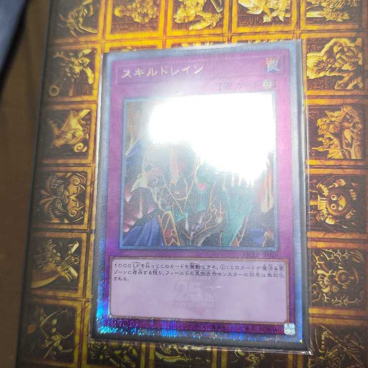 Skill Drain qcse quarter secret rare