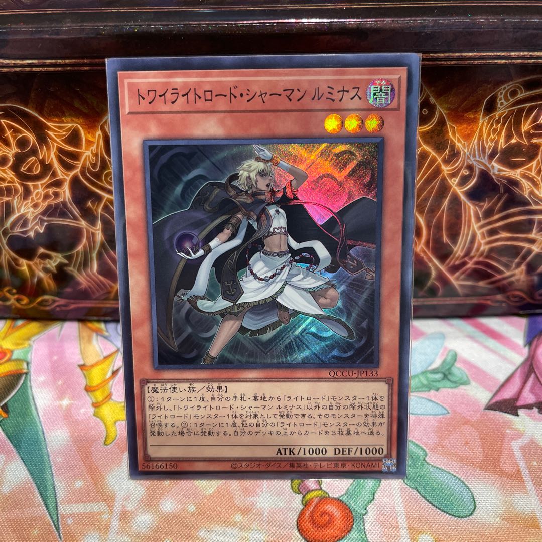 No.1931 P屋 Lumina, Twilightsworn Shaman Super Rare QCCU-JP133