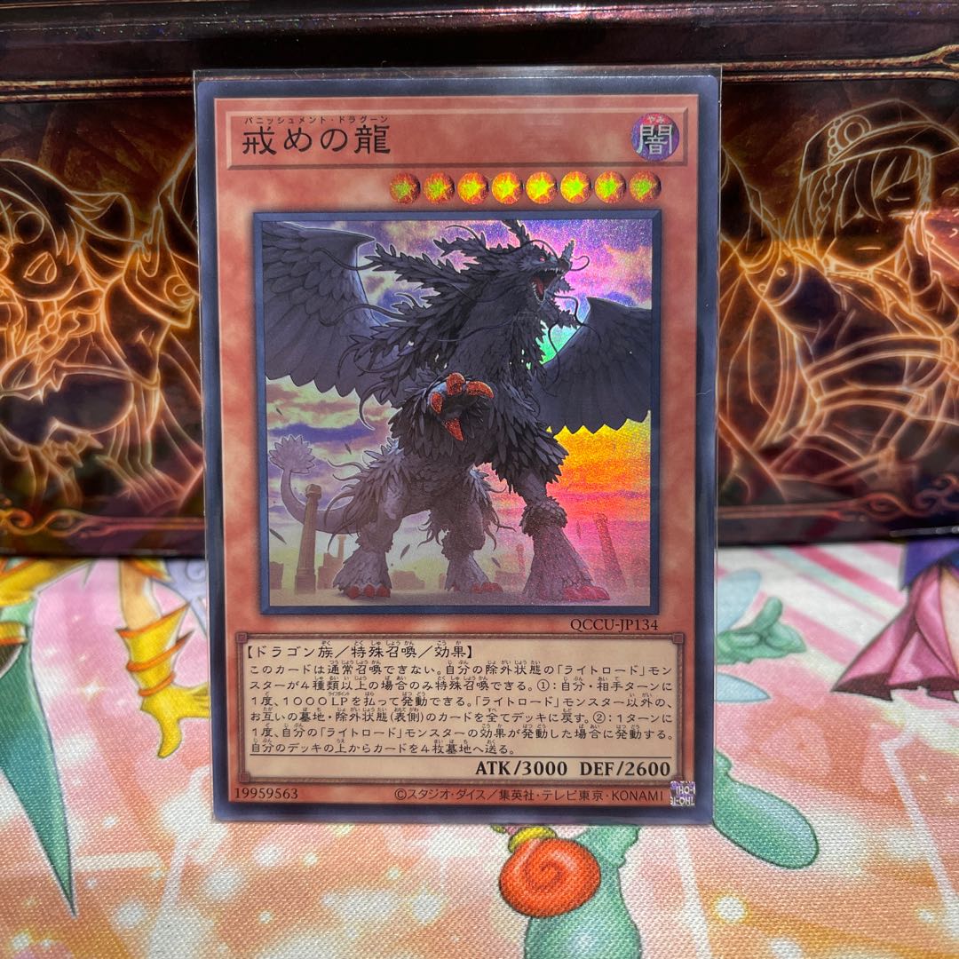 No.1243 P屋 Punishment Dragon Super Rare QCCU-JP134
