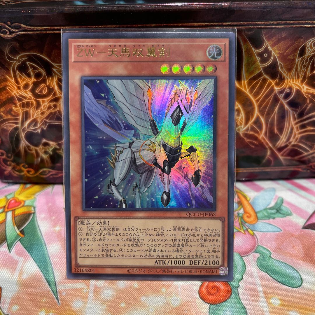 No.1639 P Shop ZW-Tenma Twin Winged Sword Ultra Rare QCCU-JP062