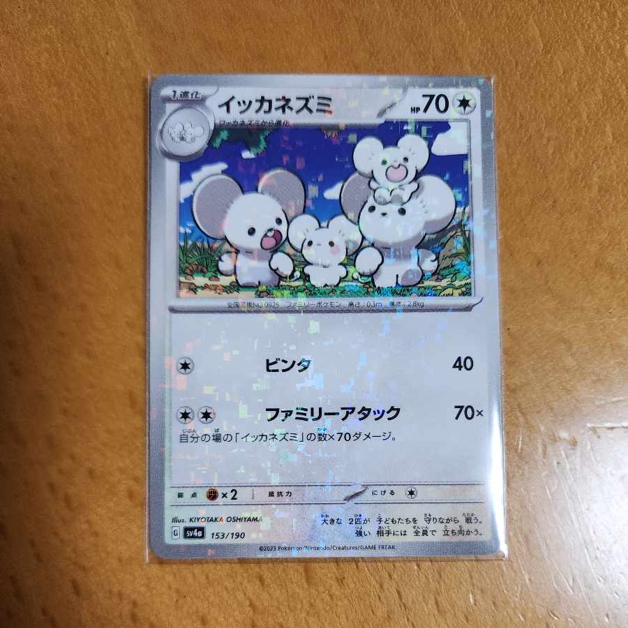 Icka rat (Kira) 153/190