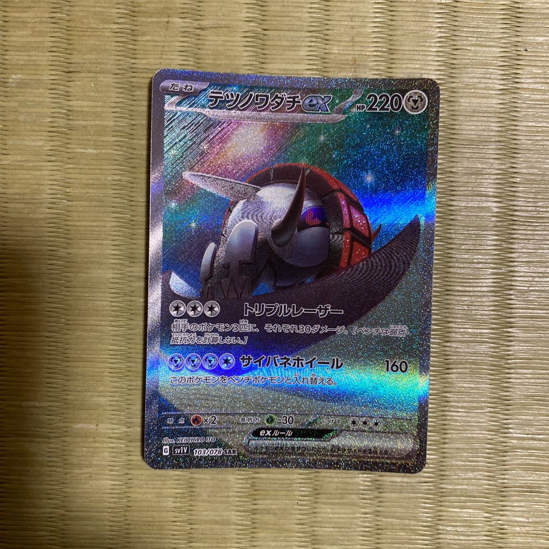 Tetsunowadachi ex SAR 103/078